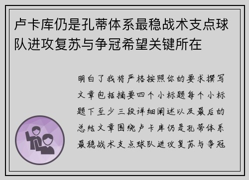 卢卡库仍是孔蒂体系最稳战术支点球队进攻复苏与争冠希望关键所在