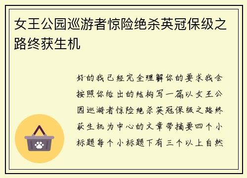 女王公园巡游者惊险绝杀英冠保级之路终获生机
