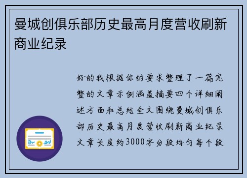 曼城创俱乐部历史最高月度营收刷新商业纪录