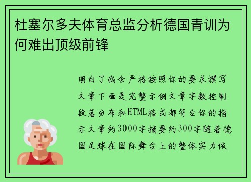 杜塞尔多夫体育总监分析德国青训为何难出顶级前锋
