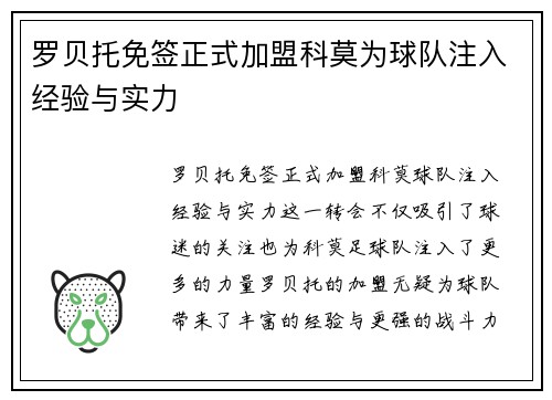罗贝托免签正式加盟科莫为球队注入经验与实力