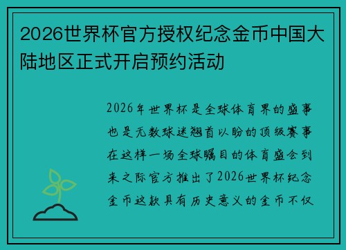 2026世界杯官方授权纪念金币中国大陆地区正式开启预约活动 2026世界杯官方授权纪念金币中国大陆地区正式开启预约活动