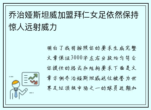乔治娅斯坦威加盟拜仁女足依然保持惊人远射威力 乔治娅斯坦威加盟拜仁女足依然保持惊人远射威力