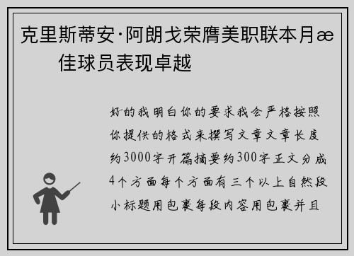 克里斯蒂安·阿朗戈荣膺美职联本月最佳球员表现卓越