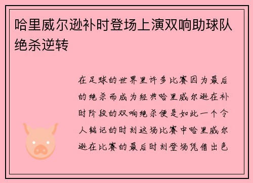 哈里威尔逊补时登场上演双响助球队绝杀逆转