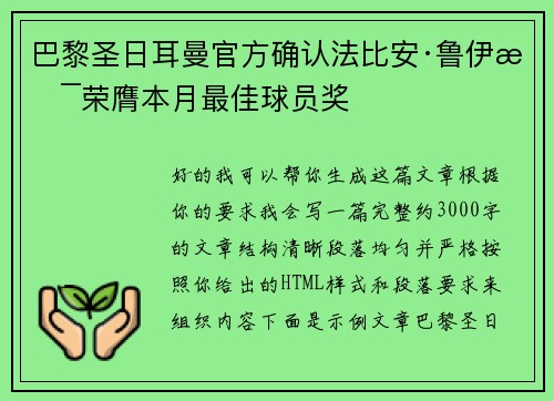巴黎圣日耳曼官方确认法比安·鲁伊斯荣膺本月最佳球员奖