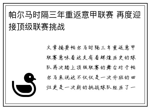 帕尔马时隔三年重返意甲联赛 再度迎接顶级联赛挑战