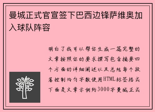 曼城正式官宣签下巴西边锋萨维奥加入球队阵容